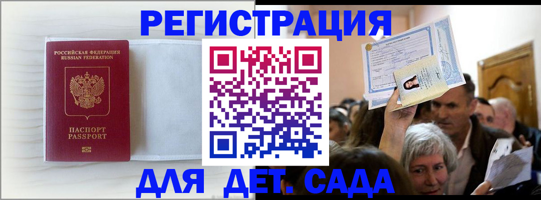 временная регистрация купить в Кандалакше