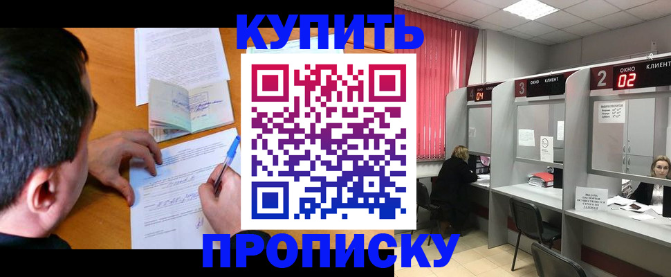 прописка от собственника в Кандалакше